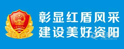 我要操.www资阳市市场监督管理局